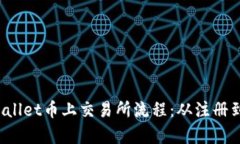  全面解析tpWallet币上交易