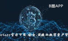tpWalletapp官方下载：安全、