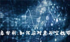 tpWallet空投现象分析：如何