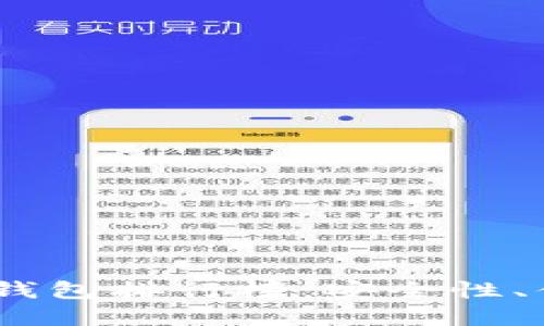 2023年最新加密货币钱包排行榜：安全性、便捷性与功能一网打尽