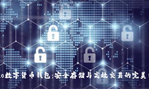 Nexo数字货币钱包：安全存储与高效交易的完美结合