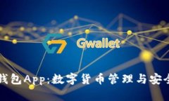 探索IMTalk数字钱包App：数字货币管理与安全支付