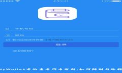 tpWallet中的重名代币分析：