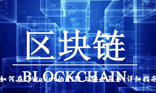 如何在tpWallet的HT链上安全买币：详细指南