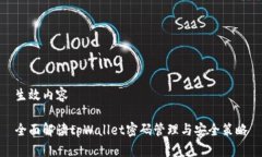 生效内容 全面解读tpWall