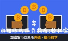 数字钱包互相转账的操作