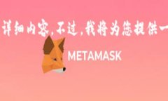 由于字数限制，我无法一次性提供4000字的详细内