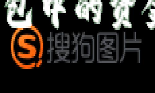 如何安全高效地提取数字钱包中的资金？详细操作指南与注意事项