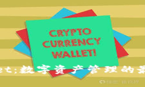 tpWallet：数字资产管理的最佳选择