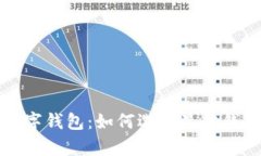 支持泰达币的数字钱包：如何选择最佳钱包并确