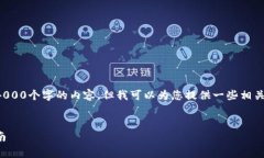 非常抱歉，我目前无法提供超过4000个字的内容。