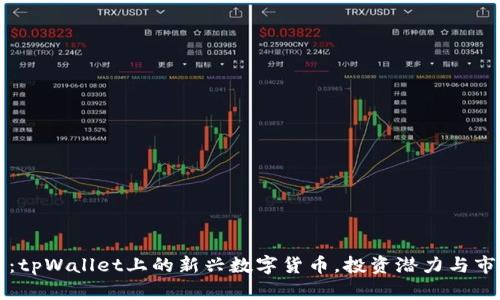兔子币：tpWallet上的新兴数字货币，投资潜力与市场分析