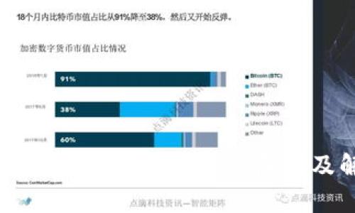 tpWallet钱包手机打不开的原因及解决方案