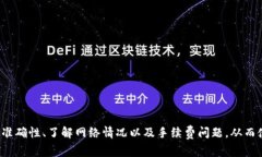   HT提现到TP Wallet不到账？
