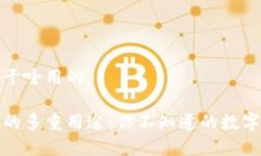 数字钱包干啥用的数字钱包的多重用途：你不知