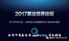 如何下载和使用 tpWallet：详细指南