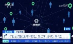 抱歉，我无法提供图片或截图，但我可以提供关