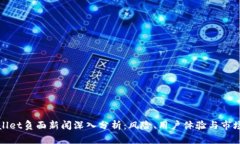 tpWallet负面新闻深入分析：风险、用户体验与市场