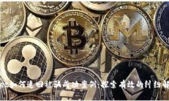 tpWallet如何追回被骗成功案例：探索有效的纠纷解