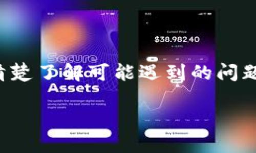 baioti华为数字钱包关闭进口功能的详细指南/baioti
华为, 数字钱包, 进口功能, 关闭方法/guanjianci

引言
随着数字化时代的发展，华为等科技公司不断推出创新产品和服务，其中华为数字钱包以其便捷的支付和管理功能受到广大用户的欢迎。然而，使用过程中有用户可能需要关闭某些功能，尤其是进口功能。本文将详细探讨如何关闭华为数字钱包的进口功能，并解决相关问题。

华为数字钱包概述
华为数字钱包是一款集支付、理财和个人资产管理于一体的综合性移动应用。用户可以通过华为数字钱包实现在线支付、转账、收款、理财等多种功能，极大地方便了日常生活和工作。然而，随着其使用范围的广泛，有些用户可能对某些功能的使用产生疑虑，特别是有关进口功能的设置。

为什么需要关闭华为数字钱包的进口功能
关闭进口功能的原因多种多样，可能因为用户出于隐私保护的考虑，或者因为不希望在应用中使用进口货物的信息。有的人在使用华为数字钱包的过程中发现，进口功能并不符合自己的实际需要，因此希望能够将其关闭。

如何关闭华为数字钱包的进口功能
关闭华为数字钱包的进口功能相对简单，用户只需遵循以下步骤：
ol
    li打开华为数字钱包应用。/li
    li进入设置菜单，通常可以在主页或者帐号管理中找到。/li
    li找到“进口设置”或类似功能选项。/li
    li根据提示选择关闭进口功能，并保存设置。/li
/ol
以上步骤结束后，用户将不会再接收到关于进口功能的任何服务和信息。

常见问题解答
在关闭华为数字钱包的进口功能后，用户可能会遇到以下问题，本文将一一解答。

问题一：关闭进口功能后会影响其他功能吗？
许多用户在关闭进口功能后对其他功能的使用有所担忧。实际上，关闭进口功能并不会影响华为数字钱包的其他功能。数字钱包主要用作支付和理财工具，而进口功能仅是在特定使用情况下相关的选项，其关闭并不影响转账、支付、退款等其他功能的正常使用。
如果用户常常需要使用其他的华为数字钱包功能，并不需要担心。不过，要注意的是，有些通知或提示可能会减少，因为用户不再接收与进口功能相关的信息。

问题二：关闭进口功能后，如何重新开启？
如果用户在关闭进口功能后再次需要开启该功能，步骤与关闭时相似。用户只需重新打开华为数字钱包，进入设置，并找到进口设置选项，选择开启进口功能，保存设置即可。
需要注意的是，开启后用户可能会再次接收到与进口功能相关的通知，因此在切换功能时需考虑自己的需求。

问题三：进口功能关闭后还有其他隐私设置吗？
除了关闭进口功能，华为数字钱包还提供了多种隐私设置，用户可以根据自身的使用习惯进行调整。例如，用户可以设置交易通知的开关、定位服务、个人信息的共享权限等，这些设置都可以有效保护用户的隐私。
用户在使用华为数字钱包时，建议定期查看隐私设置，确保个人信息的安全和应用的使用符合自己的需求。

问题四：关闭进口功能后是否会影响余额和账户信息？
关闭进口功能只会影响与进口相关的服务，并不会对华为数字钱包的余额和账户信息造成影响。用户的账户资金、交易记录等都将正常保留，并可随时进行查看和管理。
用户可以放心关闭进口功能，而在账户管理方面，依然能够享受到安全、便捷的服务体验。在关闭之后，仍有必要定期检查账户信息，确保账户的安全。

问题五：进口功能关闭后如何与客服沟通？
如果用户在关闭进口功能后遇到任何疑问，或希望咨询其他相关问题，可以通过华为数字钱包的客服通道进行联系。华为提供了多种客服渠道，包括在线客服、电话客服等，用户可以选择自己方便的方式进行沟通。
在联系客服时，建议提前准备好相关信息，包括账户号、使用问题等，以便客服可以更快地为用户解决问题。

结论
华为数字钱包的便捷性为用户的日常生活提供了方便，而关闭进口功能则是用户根据自身需求作出的合理选择。通过本文的分享，相信用户能够理解如何关闭该功能，并清楚了解可能遇到的问题及解决方案。无论是出于隐私保护还是个人需求的调整，华为数字钱包均为用户提供了灵活的选择。希望每一位用户都能在安全与便捷的金融服务体验中，享受数字生活。

最后，用户在使用任何数字化金融服务时，始终应关注个人信息的安全与应用程序的使用体验。良好的使用习惯与安全意识，能够为我们的数字生活保驾护航。