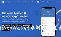 如何确认tpWallet中的币种是否上线？