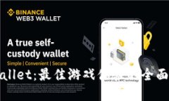 tpWallet：最佳游戏体验的全面指南