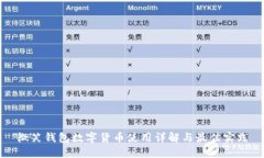 微笑钱包数字货币使用详解与最佳实践