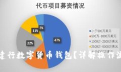 如何顺利升级建行数字货币钱包？详解操作流程