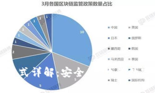 tpWallet登录方式详解：安全、高效的数字钱包使用指南