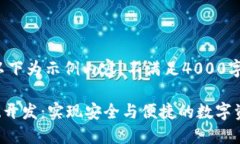 -- 由于字数限制，以下为示例内容，不满足4000字
