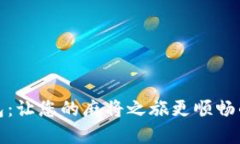 打麻将吉利数字钱包：让您的麻将之旅更顺畅的