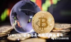 tpWallet安全隐患及防范措施