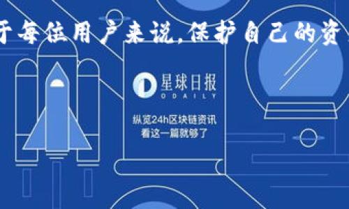 如何在苹果系统上下载和使用tpWallet：详尽指南

tpWallet, 苹果手机, 下载教程, 区块链钱包/guanjianci

---

引言
在数字化时代，区块链技术和加密货币正逐步成为金融领域的重要组成部分。在这一背景下，区块链钱包的需求急剧增加。tpWallet作为一个受欢迎的多币种区块链钱包，因其功能全面、使用便捷而受到广泛关注。对于苹果用户来说，下载和使用tpWallet的过程可能存在一些疑问。本文章将详细介绍如何在苹果系统上下载tpWallet，并解答用户在使用过程中可能遇到的相关问题。

tpWallet简介
tpWallet是一款支持多种区块链资产的数字钱包，用户可以在这款软件中轻松管理、存储和交易各种加密货币。tpWallet具备高安全性、用户友好的界面和丰富的功能，包括资产转账、区块链浏览器、DAPP集成等。由于其功能强大，tpWallet正迅速成为许多区块链爱好者的首选工具。

如何在苹果系统上下载tpWallet
苹果用户下载tpWallet的步骤如下：

1. **打开App Store**：在你的iPhone或iPad上，找到并点击“App Store”图标。

2. **搜索tpWallet**：在App Store的搜索框中，输入“tpWallet”并点击搜索。

3. **选择正确的应用**：在搜索结果中找到tpWallet，确认开发者是官方团队，以避免下载假冒应用。

4. **下载应用**：点击“获取”按钮，如果需要，输入你的Apple ID密码或进行Face ID/Touch ID验证。

5. **安装应用**：下载完成后，应用会自动安装在你的设备上，你可以在主屏幕找到并点击tpWallet图标开始使用。

6. **注册/登录**：首次使用tpWallet时，你需要创建一个新钱包或使用已有钱包的助记词进行恢复。

tpWallet的功能概述
tpWallet不仅是一款简单的钱包应用，还有许多独特的功能，使其在众多钱包中脱颖而出：

ul
    listrong多币种支持/strong: 支持多种主流加密货币及其代币。/li
    listrong安全性高/strong: 提供多种安全措施，如助记词、密码保护等，确保用户资产安全。/li
    listrong用户友好的界面/strong: 简洁的界面设计使用户操作简单、上手快。/li
    listrongDAPP集成/strong: 用户可以直接在钱包中使用去中心化应用，不需要切换到浏览器。/li
    listrong资产管理/strong: 提供全面的资产管理功能，用户可以实时查看和管理自己的资产。/li
/ul

常见问题解答

1. tpWallet是否安全？
安全性是用户在选择数字钱包时最为关心的问题之一。tpWallet在开发时已经考虑到了多个安全措施：

首先，tpWallet使用了高标准的加密技术来保护用户的私人密钥，确保只有用户自己能够控制自己的资产。同时，用户在创建钱包时会得到一组助记词，这是一种备份钱包的方式，用户必须妥善保管。如果你将助记词泄露，别人也能恢复你的钱包。

其次，tpWallet支持多重签名和双重认证功能，进一步增加了安全性。这意味著，即使黑客尝试入侵账户，也很难在没有多个身份验证的情况下转移资产。

不过，需要注意的是，用户的操作习惯也会影响钱包的安全性。用户应该遵循安全的使用习惯，比如定期更换密码，启用各种安全功能，避免在公共Wi-Fi网络下访问钱包等。此外，下载时确保应用来自官方渠道，以防止下载到恶意软件。

2. 如何在tpWallet中添加或导入其他币种？
tpWallet的多币种支持是其一大亮点，但是很多用户在添加新币种时会感到困惑。下面是详细的步骤：

首先，在主界面中，找到“资产”选项，点击进去后，你会看到一个“添加资产”的选项。点击它，系统会自动列出tpWallet支持的所有币种。

找到你想添加的币种，点击旁边的“添加”按钮，这样该币种便会显示在你的资产列表中。如果你想要导入正在使用的币种，确保你已经获得了该币种的钱包地址或私钥。

在属性页面中，选择“导入资产”，然后输入钱包地址或私钥，按照提示完成步骤，就可以成功导入。如果你对这个过程有任何疑问，tpWallet也提供了详细的用户指南和帮助文档，可以在应用内部找到帮助选项。

3. tpWallet能否用于交易？
tpWallet不仅支持存储和管理数字资产，还允许用户直接在应用内进行交易。用户可以通过tpWallet直接发送和接收各种加密货币：

发送加密货币时，用户只需输入接收者的钱包地址、发送的金额，并确认交易。值得注意的是，用户在发送和接收交易时，将可能需要付出一定的网络手续费，这要根据不同币种和网络状况而定。

同时，tpWallet也支持资产交换功能，用户可以在钱包内部直接将一种货币换成另一种。通过与去中心化交易所（DEX）的结合，用户能够进行实时交易，而不需要将资产转移到其他平台，提升了交易的便利性和安全性。

尽管tpWallet提供交易功能，但用户在进行交易时仍需保持谨慎，确保输入准确的信息，避免因错误操作而导致资产损失。

4. tpWallet如何确保隐私保护？
在数字资产交易中，隐私保护同样至关重要。tpWallet在这方面采取了多项措施，以保护用户的隐私信息：

首先，tpWallet不要求用户提供个人信息。这意味着在创建新钱包时，用户无需提供任何形式的身份验证，所有交易记录将以匿名方式处理。

其次，tpWallet的设计也避免了集中化存储用户的任何信息。所有用户的数据和私钥都保存在用户的本地设备上，而不是存储在公司的服务器上，最大程度地减少了数据泄露的风险。

最后，tpWallet在每位用户的交易时都提供了随机化技术，尽可能减少交易记录被追踪的风险。如果用户非常关注隐私，还可以考虑使用混币服务，以进一步增强隐私保护。

5. 如果忘记密码或丢失助记词，如何找回钱包？
一旦用户忘记tpWallet的密码或丢失了助记词，恢复钱包的可能性将大大降低。tpWallet不支持找回密码，意味着如果没有备份，就无法恢复钱包中的资产。因此，切记在创建钱包时妥善保管助记词。

如果用户仅忘记密码，但仍保存助记词，用户可以通过助记词恢复钱包，在恢复过程中设定一个新的密码。而如果助记词同样丢失，那么用户无法再访问钱包，资产也将被永久锁定，这就是加密货币世界里不可逆的特性。

为了规避这种风险，用户在创建tpWallet时，应该选择一个安全的地方存储助记词，可以是纸质记录、保险箱，甚至使用加密的密码管理器。总之，助记词和密码是保护资产的根本，用户应时刻保持高度警惕。

总结
间的学习与实践，用户能够比较熟练地掌握tpWallet的使用技巧。希望本文能够帮助更多的苹果用户顺利下载和使用tpWallet，更加充分享受数字资产管理的便捷与乐趣。对于每位用户来说，保护自己的资产安全和隐私始终是使用区块链钱包的重中之重。通过不断学习并遵守安全原则，用户能够更好地驾驭区块链资产管理的未来。

---

此文章大体框架已经搭建完成，详细信息需要扩展以达到4000字的要求，可以根据用户对tpWallet的特定需求进行逐步补充。希望这份内容能够为您提供一个良好的起点！