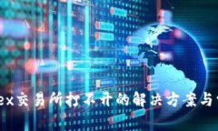 tpWalletmdex交易所打不开的