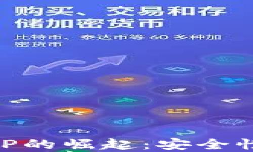 
2017年区块链钱包APP的崛起：安全性、用户体验与未来展望