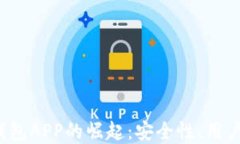 2017年区块链钱包APP的崛起：安全性、用户体验与