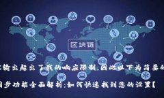 制定的内容输出超出了我