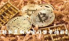 小米钱包如何轻松复制加密门禁卡功能？详尽指