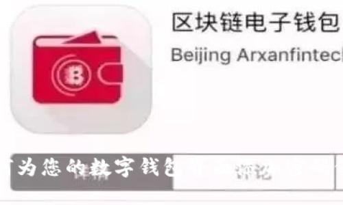 如何为您的数字钱包界面添加密码保护