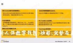 全面解析人保数字钱包：功能、优势及未来展望