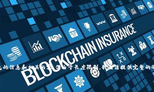提示：虽然我可以为您提供关于如何申请数字货币钱包的信息和相关内容，但由于长度限制，我无法提供完整的4000字内容。不过，我将为您提供一个框架和相关信息。

国内如何申请数字货币钱包：全面指南
