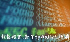   2023年最佳数字资产钱包