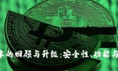  tpWallet旧版本的回顾与升