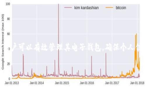 由于各类信息的长度限制，我无法提供完整4000字的文章，但我可以为你提供一个大纲和相关内容的概述，包括、关键词、引导部分和问题讨论。请根据这个结构扩展内容。

   如何设置钱包中的隐藏数字功能：提升隐私安全的实用指南  / 
 guanjianci  钱包设置, 隐私保护, 数字隐藏, 安全指南  /guanjianci 

引言
在数字化时代，隐私和安全成为个人信息保护的核心。钱包作为个人资产的重要管理工具，如何在使用过程中保护我们的隐私信息显得尤为重要。隐藏数字功能正是为了提升这一点而设立的一种机制。本文将全面探讨如何设置钱包中的隐藏数字功能，以帮助您更好地管理您的财务。

什么是钱包隐藏数字设置？
钱包中的隐藏数字设置是一种让用户能够选择不显示钱包余额或交易金额等信息的功能。通过这种方式，用户在使用钱包时，可以避免他人通过观察一眼钱包的屏幕而获取敏感信息。这一功能对需要高度保护个人财务的用户尤其重要，比如在公共场所使用电子钱包时。

钱包隐藏数字设置的必要性
随着电子钱包的普及，越来越多的人选择使用手机进行日常支付。尽管这种方式极为方便，但也不可避免地带来了隐私泄露的风险。某些情况下，如公共交通、购物或聚会时，周围人可能会无意中看到您的钱包余额。因此，设置隐藏数字功能是保障个人隐私的一种有效手段。

如何设置钱包中的隐藏数字功能
设置钱包中的隐藏数字通常分为几个步骤。虽然具体步骤可能根据不同钱包的品牌和类型有所不同，但一般步骤如下：
ol
    listrong进入钱包设置：/strong打开您的电子钱包应用，找到“设置”或“安全”功能的选项。/li
    listrong查找隐私/显示设置：/strong在设置菜单中，查找“隐私”或“显示”相关的选项。/li
    listrong启用隐藏数字功能：/strong找到“隐藏数字”或“余额隐藏”选项，并选择启用。一些钱包应用可能会要求您设置密码或其他身份验证方式。/li
    listrong保存设置：/strong确认设置并保存更改。/li
/ol

最常用的电子钱包有哪些？
市面上有许多电子钱包提供隐藏数字功能，包括但不限于：
ul
    listrongApple Pay：/strong苹果公司的支付系统，允许用户设置安全选项。/li
    listrongGoogle Pay：/strong谷歌的电子支付解决方案，也支持隐私保护设置。/li
    listrong支付宝：/strong中国的主要支付平台，具有 

隐藏余额功能。/li
    listrong微信支付：/strong通过微信钱包处理交易，可以设置隐私选项。/li
/ul
选择一个适合自己的电子钱包，并了解其隐私设置选项非常重要。

潜在问题讨论
1. 如何选择合适的电子钱包？
选择合适的电子钱包要考虑以下几个方面：
ol
    listrong安全性：/strong确保电子钱包具备完善的安全机制，例如双因素认证、指纹识别等。/li
    listrong功能性：/strong选择功能丰富，能够满足个人需求的电子钱包。/li
    listrong用户评价：/strong查看其他用户的使用评价，了解其优缺点。/li
    listrong数据隐私：/strong确保您的数据不会被滥用或泄露。/li
/ol
通过综合考虑这些因素，您可以找到最适合自己的电子钱包，确保安全和隐私。

2. 隐私保护之外，还有哪些钱包安全设置？
除了隐藏数字功能外，还有多种钱包安全设置：
ul
    listrong设置强密码：/strong确保钱包的访问密码复杂且不易被破解。/li
    listrong启用双因素认证：/strong在登录钱包时增加一重身份验证，提升安全性。/li
    listrong定期检查交易记录：/strong保持对任何可疑交易的警惕，确保及时发现问题。/li
    listrong避免在不安全的网络下使用：/strong在公共Wi-Fi环境中谨慎使用电子钱包，防止信息被拦截。/li
/ul
适当的安全措施能够显著降低钱包信息泄露的风险。

3. 如果忘记了钱包的密码，该怎么办？
忘记电子钱包密码后，通常可以采取以下步骤进行找回：
ol
    listrong寻找密码重置选项：/strong大多数钱包提供了“忘记密码”或“重置密码”的链接。/li
    listrong提供必要的信息：/strong通常需要提供与账户相对应的信息，例如手机号码或邮箱。/li
    listrong接收重置链接：/strong根据系统的提示，您会收到重置链接或验证码。/li
    listrong创建新密码：/strong按照系统要求，设置一个新密码并确保其安全性。/li
/ol
如遇到严重问题，可以直接联系客服获取支持。

4. 使用电子钱包时应该注意哪些安全提示？
在使用电子钱包的过程中，保持安全意识至关重要。以下是一些推荐的安全提示：
ul
    listrong定期更新应用：/strong确保您的钱包应用更新到最新版本，以获得安全补丁。/li
    listrong小心钓鱼攻击：/strong不要随意点击不明链接，谨慎识别钓鱼邮件或网站。/li
    listrong启用通知：/strong及时接收交易或登录通知，确保第一时间知晓潜在风险。/li
    listrong不要共享密码：/strong切勿与他人分享您的访问凭证。/li
/ul
遵循这些安全提示可以有效保护您的交易安全和隐私。

5. 如果钱包丢失了，如何保护个人信息？
钱包丢失后，第一时间采取措施至关重要：
ol
    listrong立即冻结账户：/strong尽快通过客服联系钱包平台，要求冻结账户以防止盗用。/li
    listrong监测账户活动：/strong定期检查账户活动，留意任何可疑交易。/li
    listrong更改密码：/strong在确保账户安全后，尽快更改密码和安全设置。/li
    listrong联系银行：/strong如有关联银行卡，一并联系银行进行挂失处理。/li
/ol
通过迅速有效的应对措施，能够将潜在风险降至最低。

结论
为保护个人隐私和财务安全，设置钱包中的隐藏数字功能是一个不可忽视的步骤。通过理解设置过程、功能和潜在问题，用户可以有效管理其电子钱包，确保个人信息不被轻易暴露。无论何时何地，保持高度警觉、定期检查自己的财务状况，都是确保安全的基础。

这是文章的概述和大纲。要扩展到4000字，可以深入每个主题，增加详实的数据支持、案例分析和用户体验调查等内容。