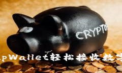 如何通过tpWallet轻松接收数字货币空投