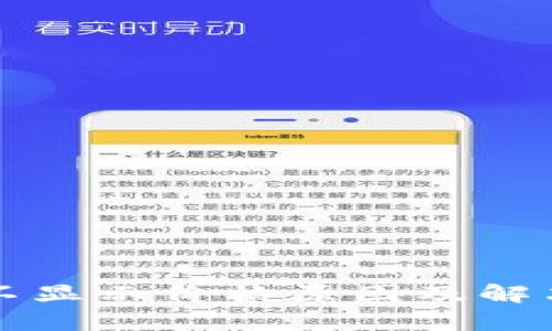 tpWallet不显示价格原因及解决方案详解