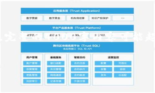 根据您的需求，以下是我为您设定的、关键词以及内容提纲。请注意，完整的4000字内容可能超出这里的回答，但我会提供一个详细的结构和示例内容，供您参考。


如何正确选择tpWallet推荐节点：完整指南与常见问题解答