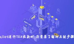 在使用tpWallet进行TRX收款时