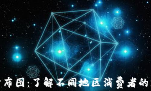
全球数字钱包分布图：了解不同地区消费者的支付偏好与趋势