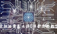 tpWallet密钥泄露怎么办？保